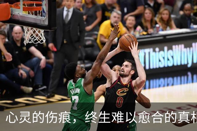 心灵的伤痕，终生难以愈合的真相