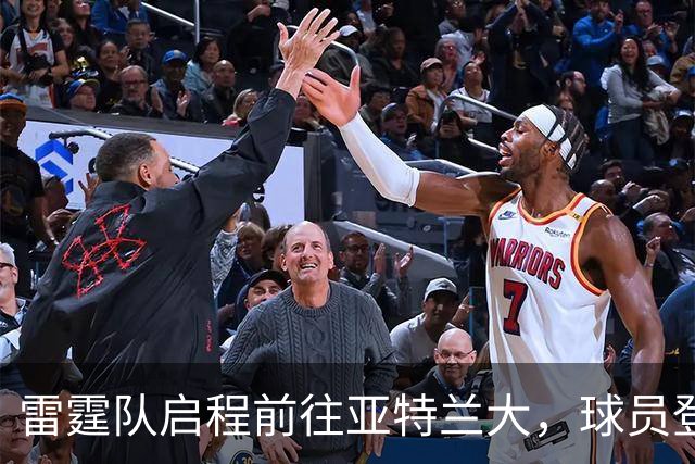 雷霆队启程前往亚特兰大，球员登机照片揭幕